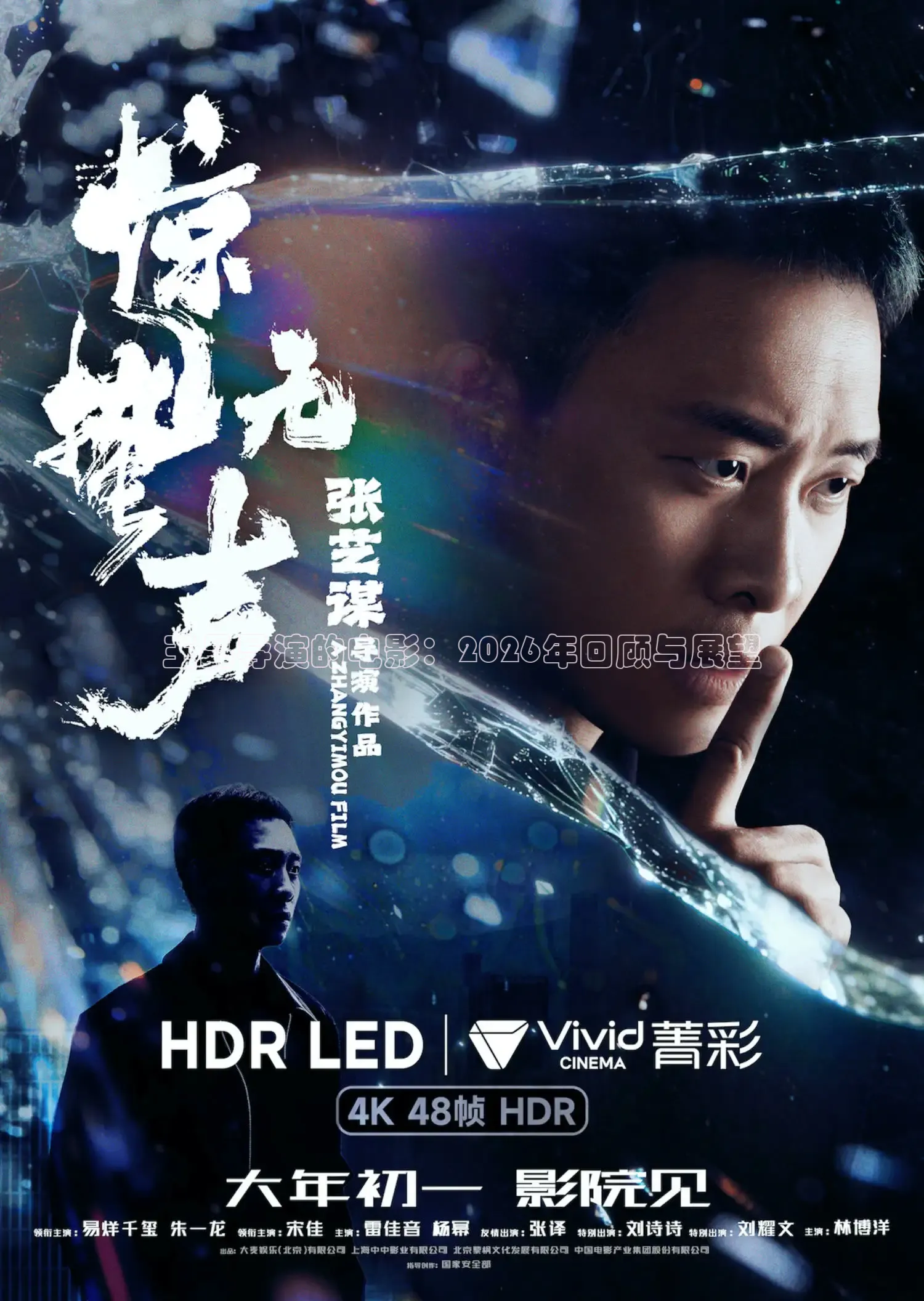 王晶导演的电影：2026年回顾与展望